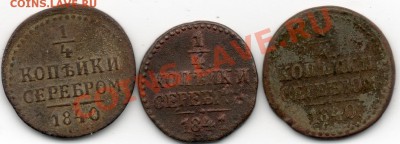 4 Копейки 1840(2шт),1841 - img359
