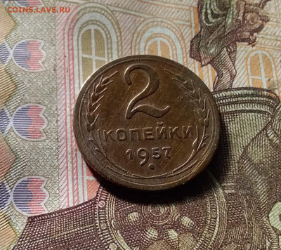 2 копейки 1957. До 07.11.24 в 22.00 - 20241103_161742