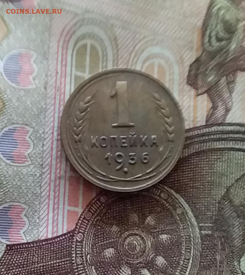 1 копейка 1936. До 07.11.24 в 22.00 - 20241103_165153
