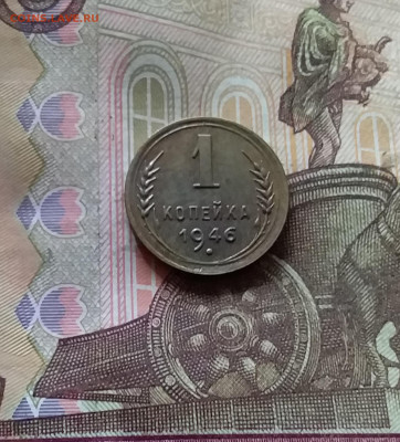 1 копейка 1946. До 07.11.24 в 22.00 - 20241103_170029