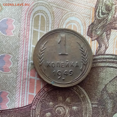 1 копейка 1949. До 07.11.24 в 22.00 - 20241103_170943