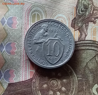 10 копеек 1932. До 07.11.24 в 22.00 - 20241103_173353