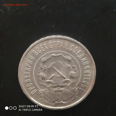 50 копеек 1922 ПЛ в коллекцию до 09.11.24 г. в 22:00 - 1730640192129