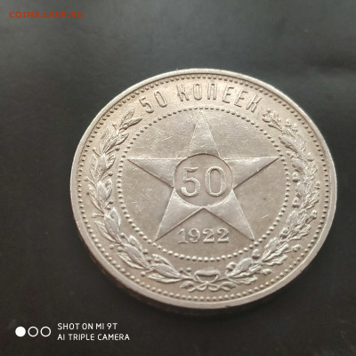 50 копеек 1922 ПЛ в коллекцию до 09.11.24 г. в 22:00 - 1730640192137