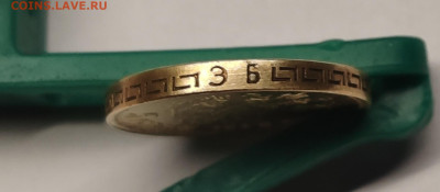 5 рублей 1910г, подлинность - IMG_20241103_191122