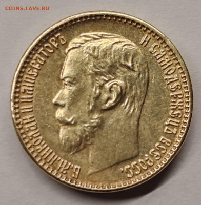 5 рублей 1910г, подлинность - IMG_20241103_190842