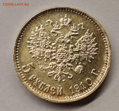 5 рублей 1910г, подлинность - IMG_20241103_190827
