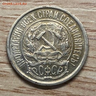 10 копеек 1921 до 09.11.24 - IMG-20241103-WA0044
