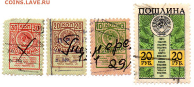 Марки госпошлины 10,20,30 коп. и 20 р. до 06.11.24 - img677