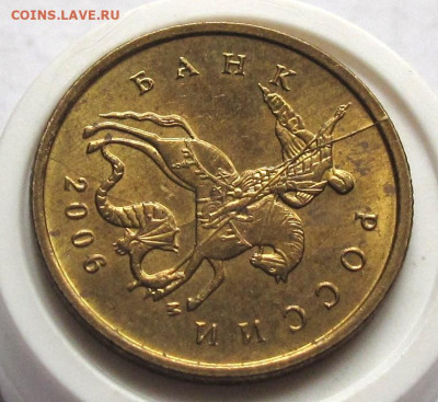 10 копеек 2006 М немагнитные брак-полный раскол - 004.JPG