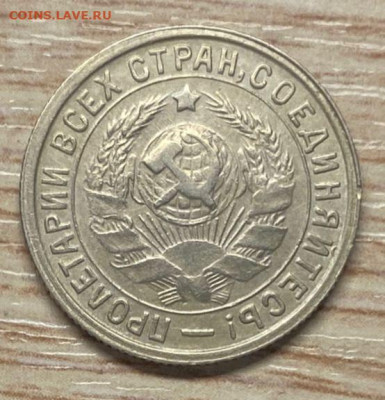 15 копеек 1934 до 09.11.24 - IMG-20241103-WA0037