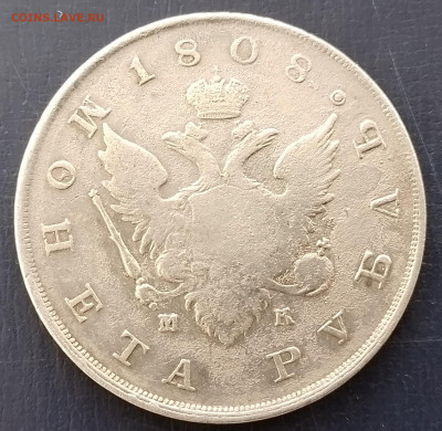рубль 1808 года - 20241103_150841