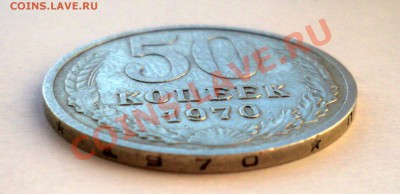 50 коп 1970, до 2 февраля 22,00 МСК - гурт