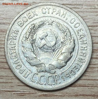 20 копеек 1925 до 09.11.24 - IMG-20241103-WA0031