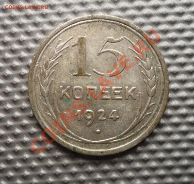 15 копеек 1929г разновид? - Изображение 209