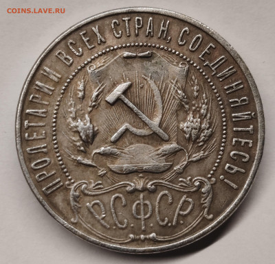 50 копеек 1922 и 1 рубль 1921, подлинность. - IMG_20241103_192721