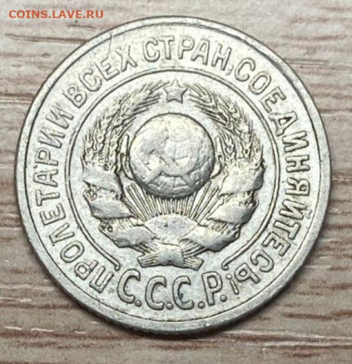 15 копеек 1924 до 09.11.24 - IMG-20241103-WA0027