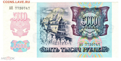 5000 рублей 1992 №4 ПРЕСС - 01