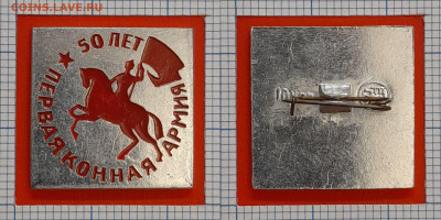 50 лет. Первая Конная Армия – до 22:00, 09.11.24 - Зн-153