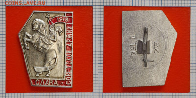 Слава Советской Армии. 1918 – до 22:00, 09.11.24 - Зн-157