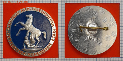 Ленинград. Аничков мост (1) – до 22:00, 09.11.24 - Зн-166