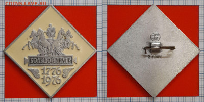 Квадрига. Большой театр. 200 лет  – до 22:00, 09.11.24 - Зн-179