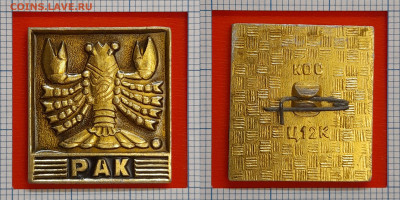 Знак Зодиака – Рак – до 22:00, 09.11.24 - Зн-197