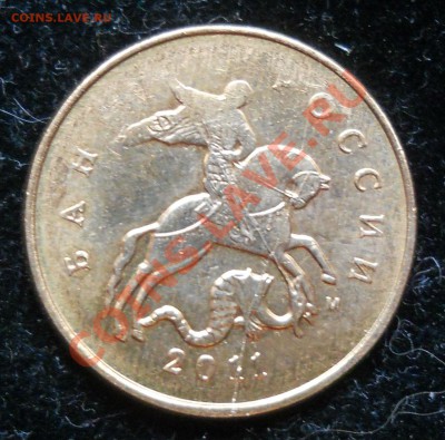 10 копеек 2011г. Раскол на оценку. - 33.JPG