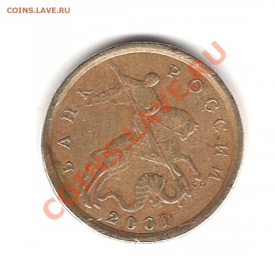 10 коп 2001г сп до 31.01.2012г 22.00 мск - Изображение 897