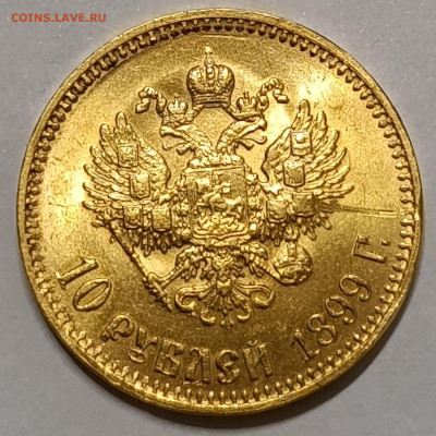10 рублей 1899 АГ предпродажная - IMG_20241104_091403