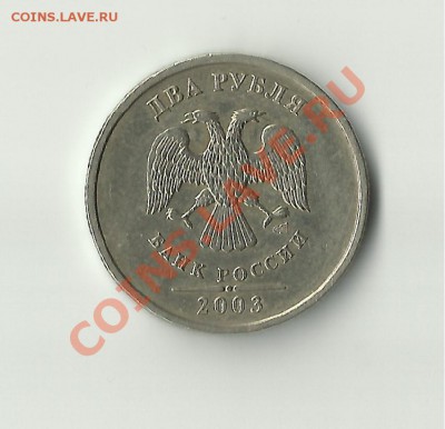 2 рубля 2003 - 2руб