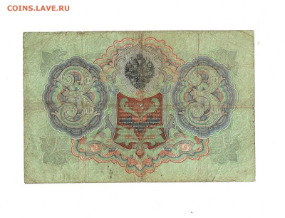 3 рубля 1905 Тимашев Китаев до 8,11,2024 22 00 по МСК - Scan2024-05-26_193108