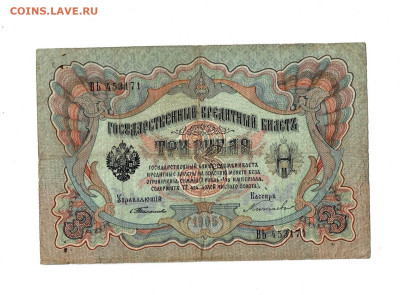 3 рубля 1905 Тимашев Китаев до 8,11,2024 22 00 по МСК - Scan2024-05-26_193045