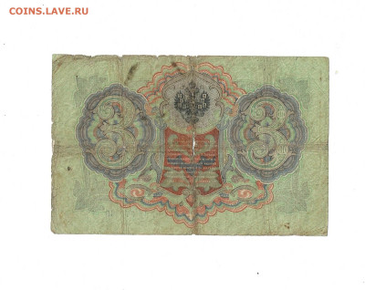 3 рубля 1905 Тимашев Чихирджин до 8,11,2024 22 00 по МСК - Scan2024-05-26_193201