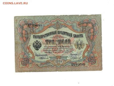 3 рубля 1905 Тимашев Чихирджин до 8,11,2024 22 00 по МСК - Scan2024-05-26_193132