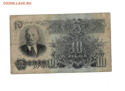 10 рублей 1947 до 8,11,2024 22 00 по МСК - Scan2024-08-25_140825