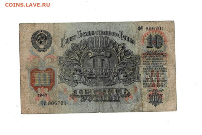 10 рублей 1947 до 8,11,2024 22 00 по МСК - Scan2024-08-25_140804