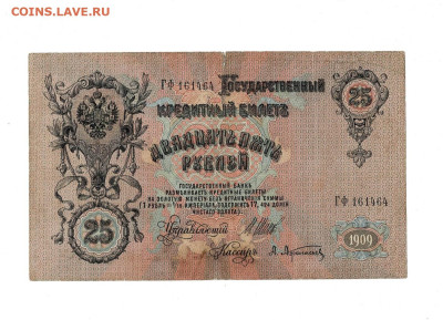 25 рублей 1909 2 шт до 8,11,2024 22 00 по МСК - Scan2024-11-04_131236