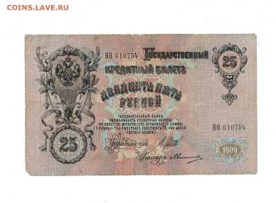 25 рублей 1909 2 шт до 8,11,2024 22 00 по МСК - Scan2024-11-04_132706