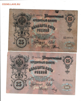 25 рублей 1909 Шипов 2 шт до 8,11,2024 22 00 по МСК - Scan2024-11-04_132323