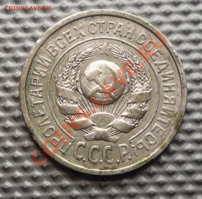 15 копеек 1929г разновид? - Изображение 210