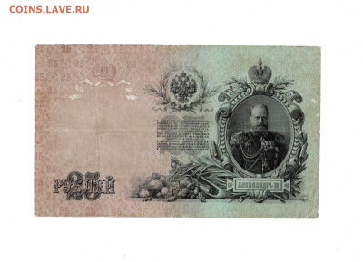 25 рублей 1909 Коншин 2 шт до 8,11,2024 22 00 по МСК - Scan2024-11-04_132549