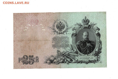 25 рублей 1909 Коншин 2 шт до 8,11,2024 22 00 по МСК - Scan2024-11-04_132639