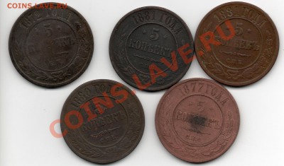 5 копеек 1872,1877,1880,1881(2 шт) - img361