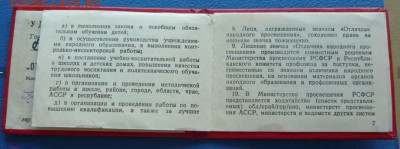 Удостоверение к знаку "Отличник народного просвещения". 1967 - Снимок3.JPG