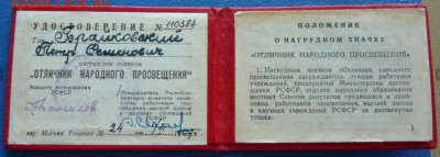 Удостоверение к знаку "Отличник народного просвещения". 1967 - Снимок2.JPG