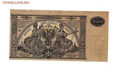 10 000 рублей 1919 ВСЮР ЯЕ-066 - Scan2024-11-04_132833