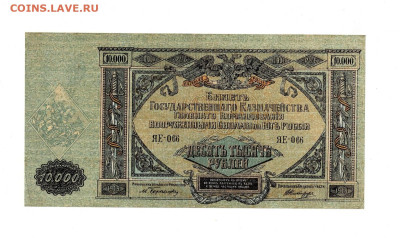 10 000 рублей 1919 ВСЮР ЯЕ-066 - Scan2024-11-04_132810
