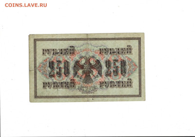 250 рублей 1917 до 8,11,2024 22 00 по МСК - Scan2024-11-04_133027