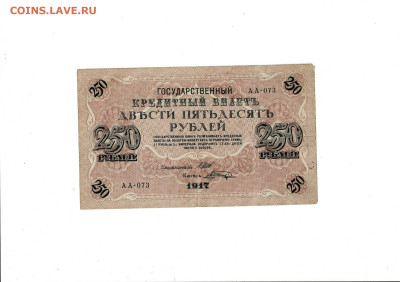 250 рублей 1917 до 8,11,2024 22 00 по МСК - Scan2024-11-04_132945